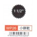 大型打孔器 WP26 小餅乾1.5"